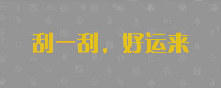 加拿大预测,第一预测走势,加拿大pc开奖结果,预测走势,加拿大在线开奖结果,加拿大28在线预测咪牌